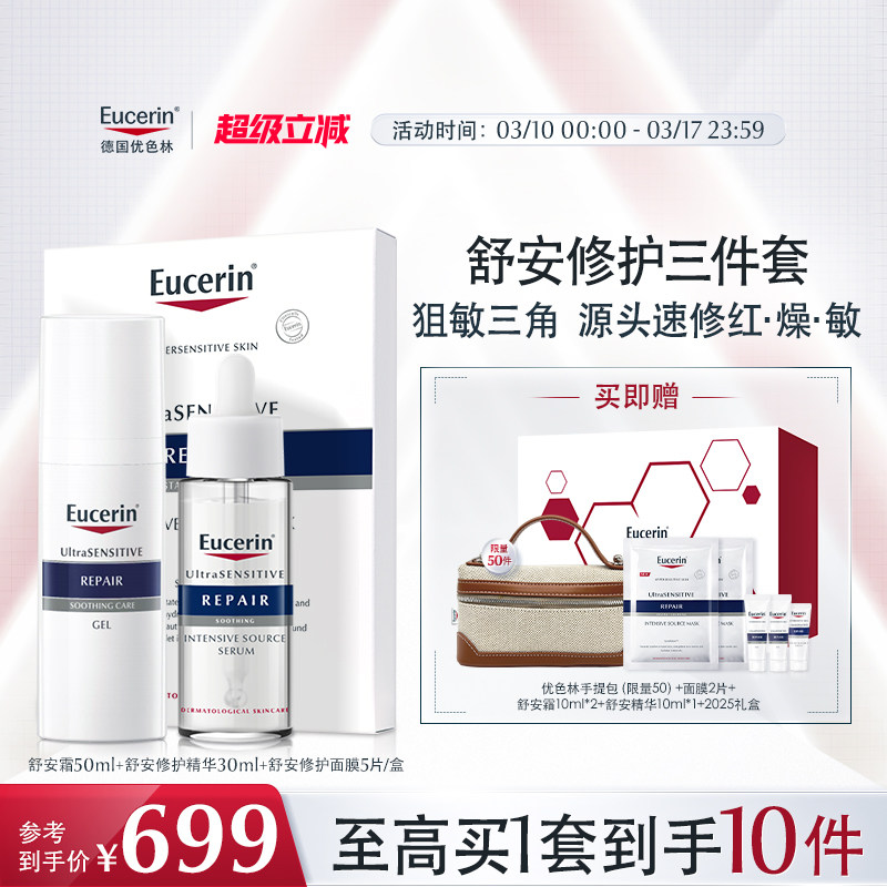 优色林敏感肌舒缓修护舒安家族修护套装保湿维稳褪红舒安霜修护霜