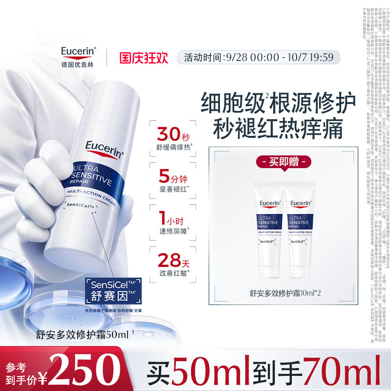 【重磅新品】EUCERIN/优色林舒安霜PRO多效修护舒缓舒赛因面霜										