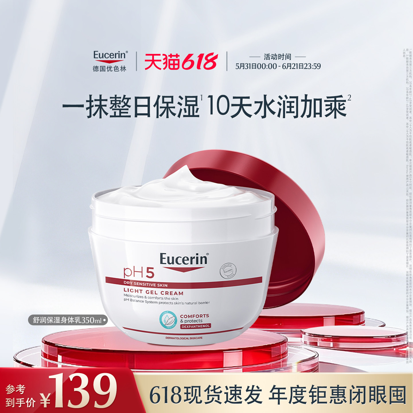 EUCERIN/优色林舒润保湿身体乳350ml滋润舒缓润肤乳护肤秋冬全身