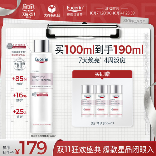 光感净透淡斑美白精华水