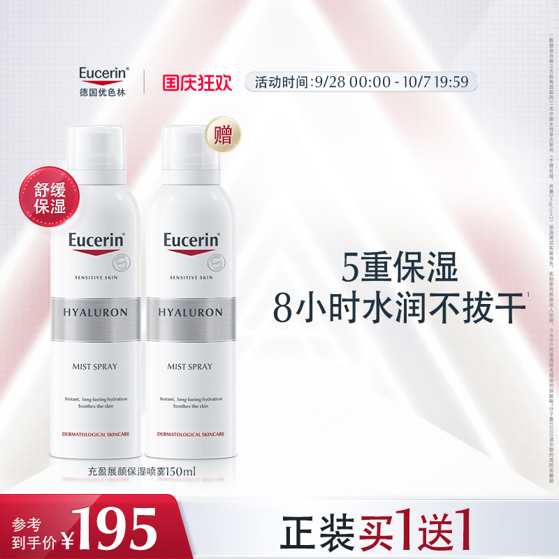 Eucerin/优色林充盈展颜玻尿酸保湿喷雾150ml舒缓爽肤水敏感补水										