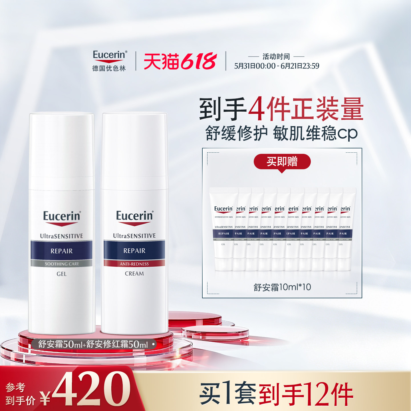 EUCERIN/优色林舒缓保湿褪红修红霜套组舒安面霜修护屏障舒安精华