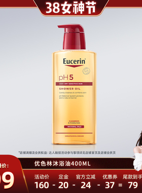 【晁然38女神节】EUCERIN/优色林沐浴油400m保湿温和保湿