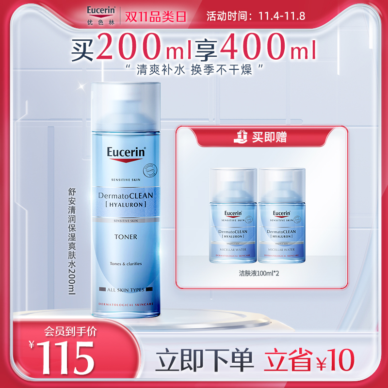 优色林舒安清润保湿爽肤水200ml化妆水湿敷清爽平衡水油护肤品女