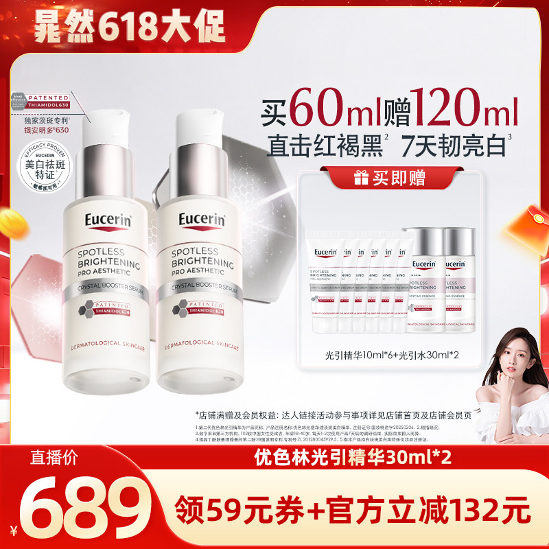 【晁然618现货】EUCERIN/优色林第二代光感净透淡斑美白精华30ml