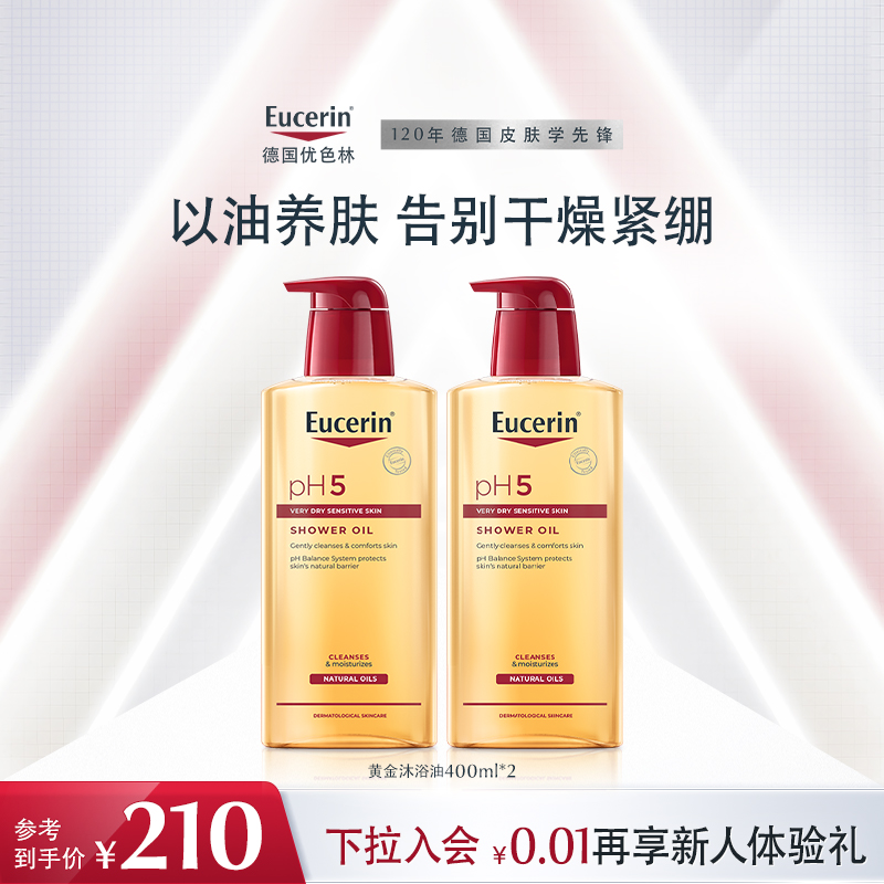 优色林沐浴油滋润保湿舒缓400ml