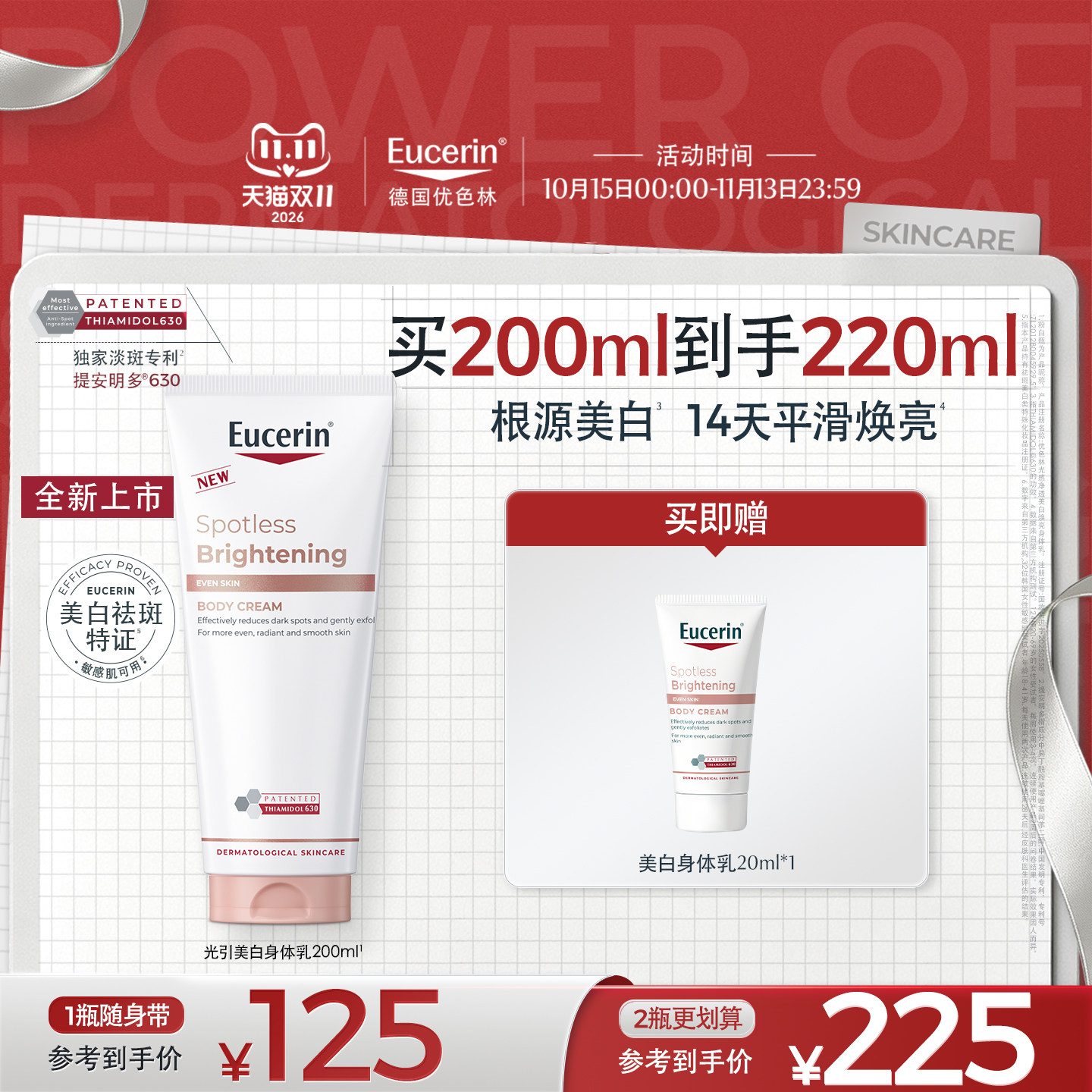 【双11抢先购】EUCERIN/优色林光感净透美白焕亮身体乳敏肌焕亮