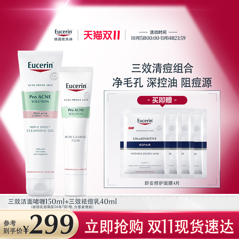 优色林清痘精华乳洁面控油