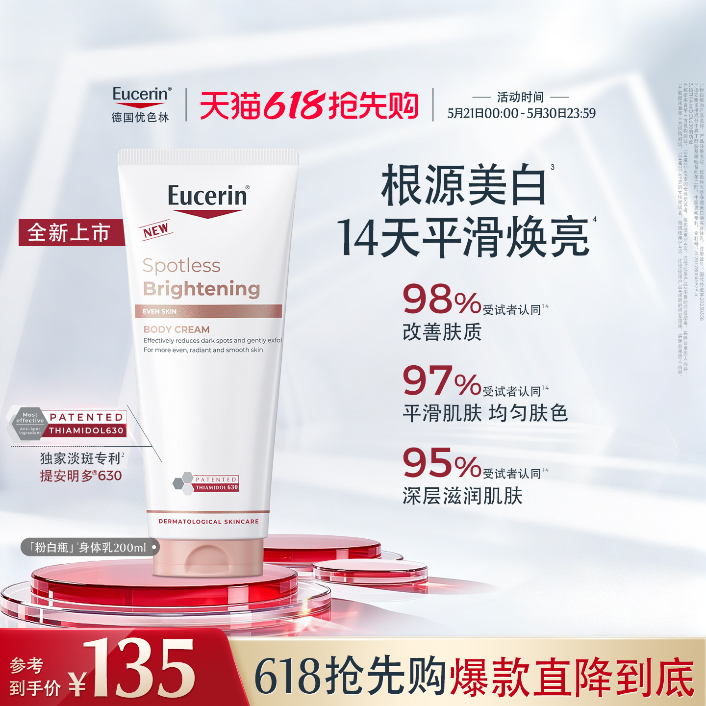 EUCERIN/优色林光感净透美白焕亮身体乳敏肌全身焕亮补水保湿滋润