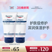 Eucerin 修护护手霜75ml舒缓不油腻修护防干裂柔滑手部 优色林保湿