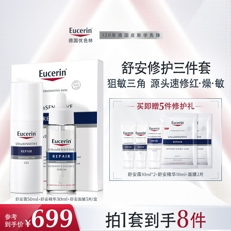 双重保湿 舒缓干痒 敏感肌可用