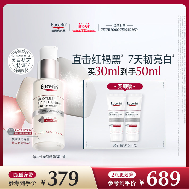 优色林光引美白精华30ml淡斑提亮