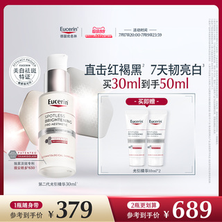 EUCERIN/优色林代光引精华光感净透淡斑美白精华30ml提安明多