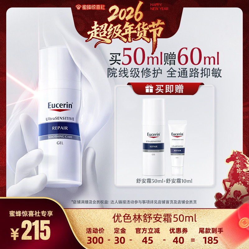 【超级年货节】优色林舒安面霜50ml修护屏障舒缓敏感肌滋润保湿,美容护肤/美体/精油,乳液/面霜,淘宝优惠券,粉丝福利购,淘宝优惠卷