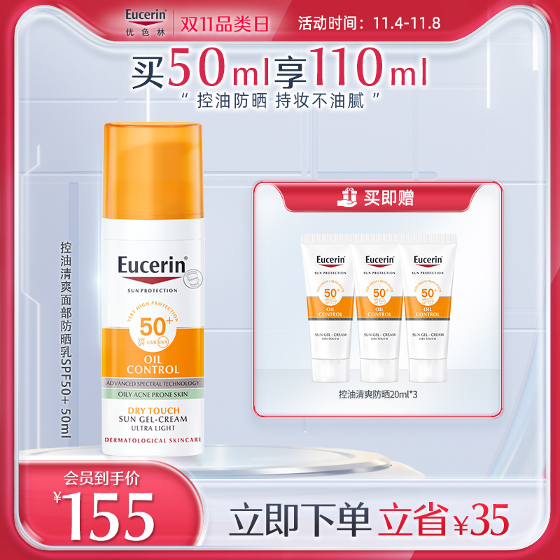 优色林控油清爽防晒乳SPF50+敏感肌控油隔离乳面部身体可用紫外线