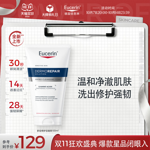 【新品上市】EUCERIN/优色林舒安修护洁面膏清洁保湿卸妆舒缓紧致