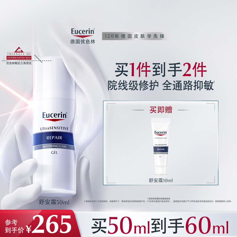 优色林舒安霜修护舒缓敏感肌保湿