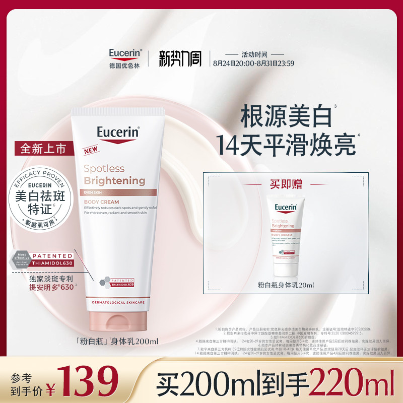 EUCERIN/优色林光感净透美白焕亮身体乳敏肌全身焕亮补水保湿滋润