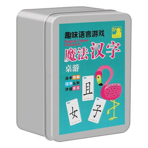 魔法汉字偏旁部首扑克牌拼字卡片组合文字识字认汉子卡牌成语接龙