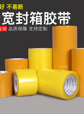 加宽透明封箱胶带7/8/10/12/15cm米黄色打包封口胶布超宽胶纸批发