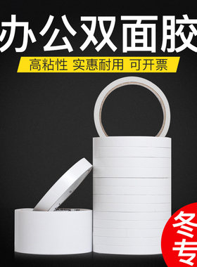 双面胶带双面胶批发强粘力薄款半透明白色棉纸手工双面胶固定包邮