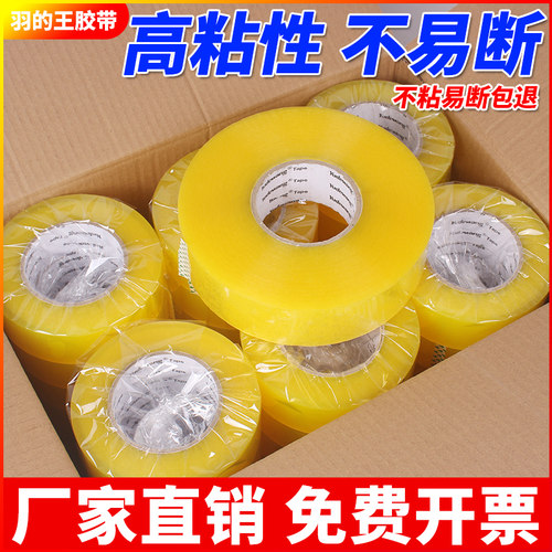 加厚整箱批发快递打包透明胶带