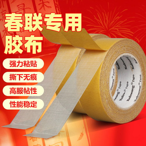 强力双面胶布服帖无痕防滑固定
