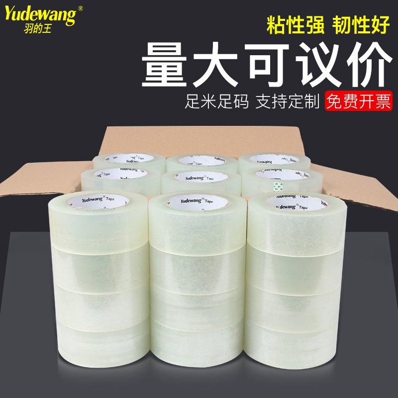 透明胶带整箱 封箱胶带淘宝快递打包胶带大卷宽4.2/4.5/5/5.5/6cm