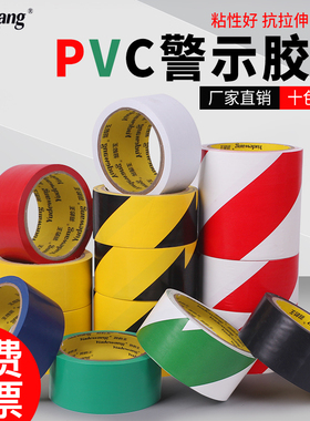 警示胶带PVC黑黄斑马警戒线贴地膜胶带5S标识线彩色划线地板胶带