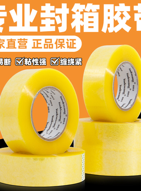 高粘透明4.5cm6cm封箱胶带宽胶带快递打包封口胶纸胶布透明黄胶带