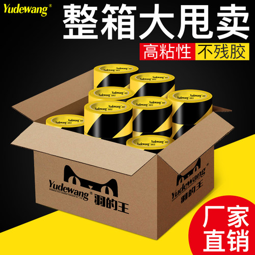 贴地划线PVC警示胶带羽的王