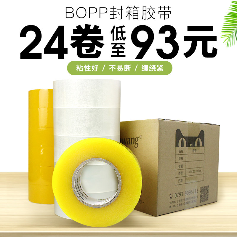 打包胶带透明封箱胶带整箱批发淘宝快递打包大卷封口加宽胶布印字,包装,包装胶带,淘宝优惠券,粉丝福利购,淘宝优惠卷