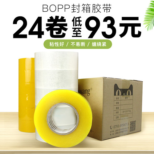 整箱批发价封口加宽印字封箱胶带