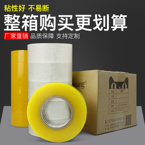 整箱透明快递大卷封口胶布