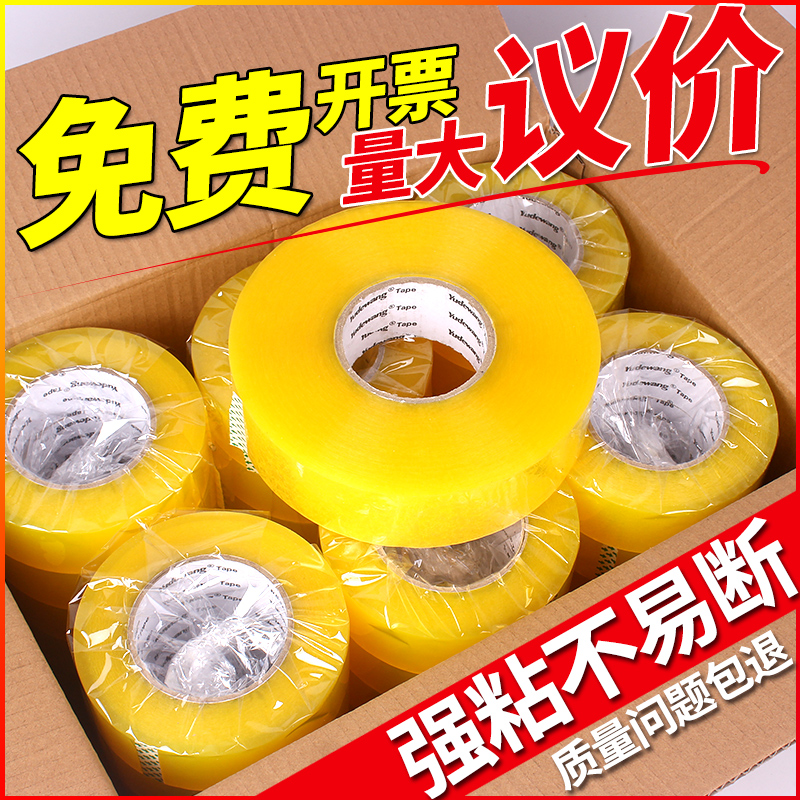 羽的王高粘不易断BOPP包装胶带