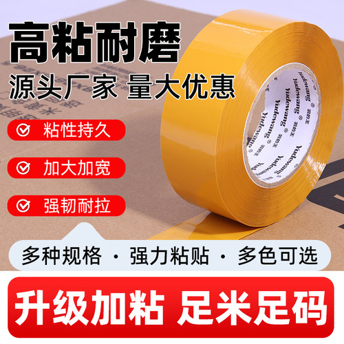 黄色封箱胶带快递打包胶带