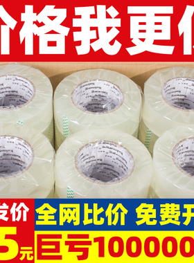 透明胶带快递打包装封箱胶纸大卷封口胶宽胶布封箱透明胶带整箱批