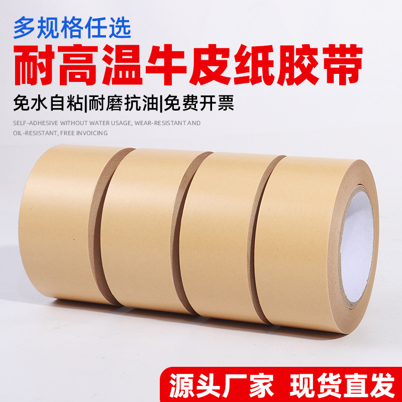 耐温防水油性牛皮纸胶带封箱固定图片