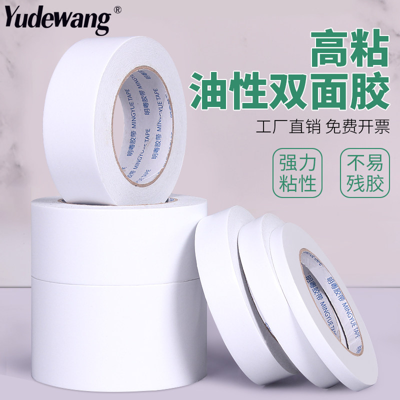 羽的王强力油性双面胶相框信封布料高粘双面胶影楼用加宽双面胶带