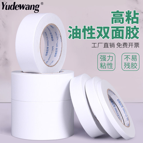 油性信封布料影楼加宽双面胶带