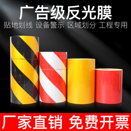 反光警示胶带黑黄红白围栏反光膜加宽反光贴条地贴纸安全标识贴条