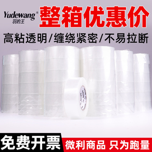 透明胶带快递打包胶带纸封口胶带封口胶布宽4.5/6.0cm整箱封箱带
