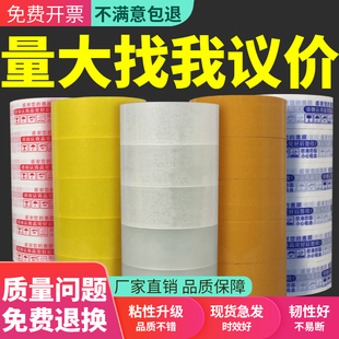 透明胶带整箱批快递打包装 封箱胶纸大卷宽胶布淘宝警示语封口胶带