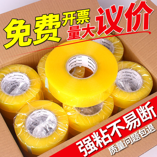 羽的王高粘不易断BOPP包装胶带