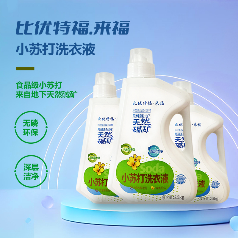 小苏打洗衣液2.5kg无磷环保