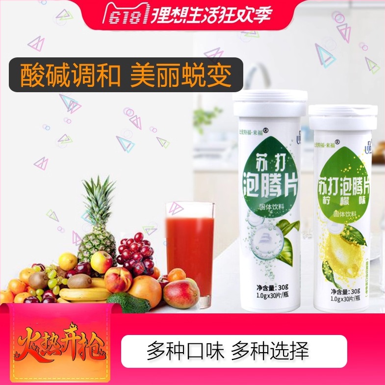 碱性泡腾片自制苏打水diy固体