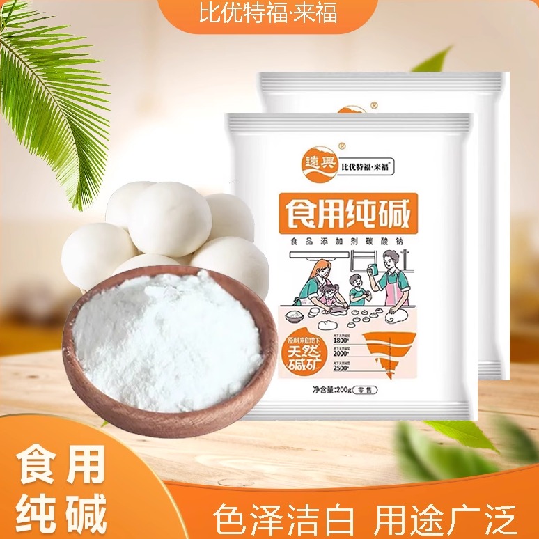 食用碱远兴食品级纯碱碱面除酸做包子魔芋碳酸钠清洁去油污家用