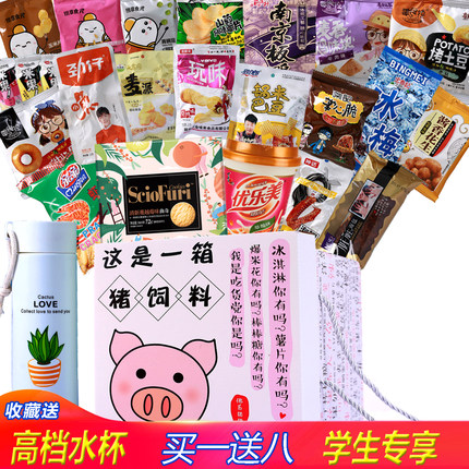 零食大礼包猪饲料整箱网红送女友礼物学生