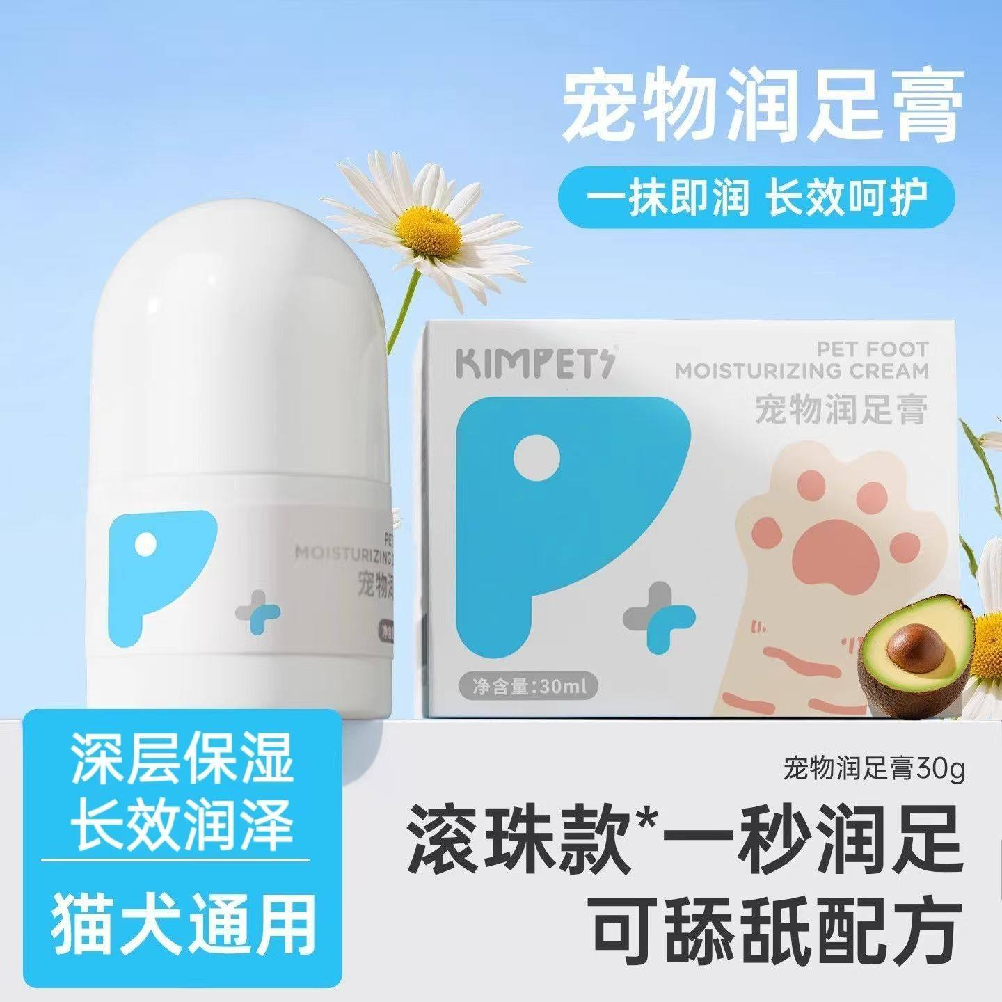 宠物润足膏猫狗通用30ml脚掌保湿滋润护理长期有效呵护防干裂用品