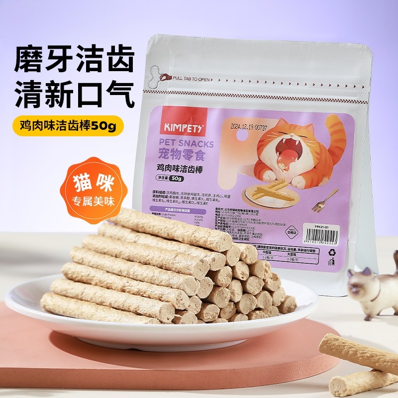 宠物猫咪冻干零食鸡肉味洁齿棒磨牙洁齿清新口气成幼猫解馋用品,宠物/宠物食品及用品,猫冻干零食,淘宝优惠券,粉丝福利购,淘宝优惠卷